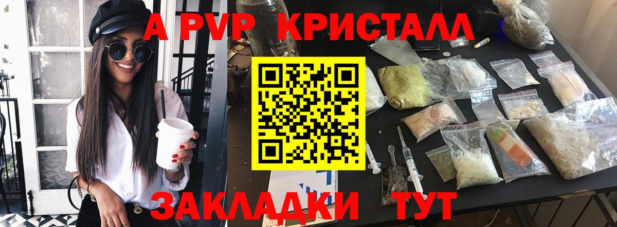 A-PVP крисы CK Чита