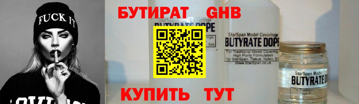 БУТИРАТ Butirat  Вход с VPN  Чита 