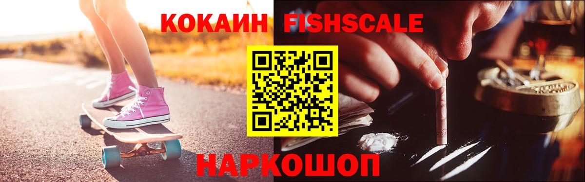Кокаин 99%  Вход с VPN  КОКАИН Fish Scale  Чита 