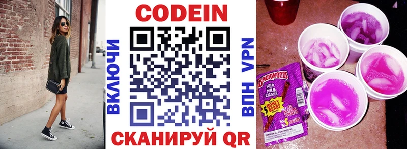 Codein напиток Lean (лин)  Чита 