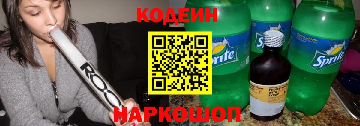 Кодеиновый сироп Lean напиток Lean (лин) Чита