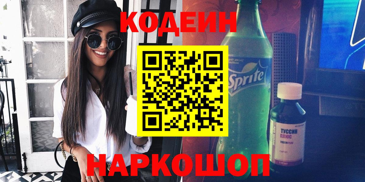 Чита  Кодеин Purple Drank  Вход с VPN 