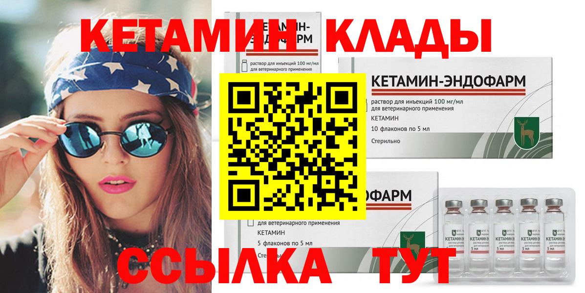 КЕТАМИН ketamine  Вход с VPN  Чита 