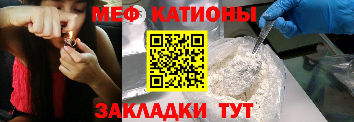 Меф мяу мяу мука Чита