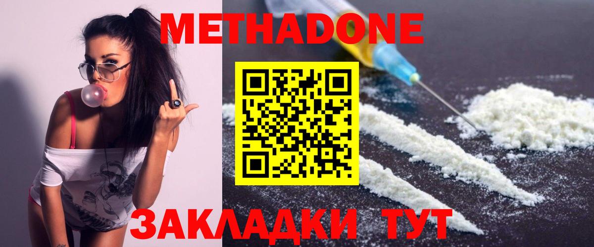 Метадон кристалл Чита